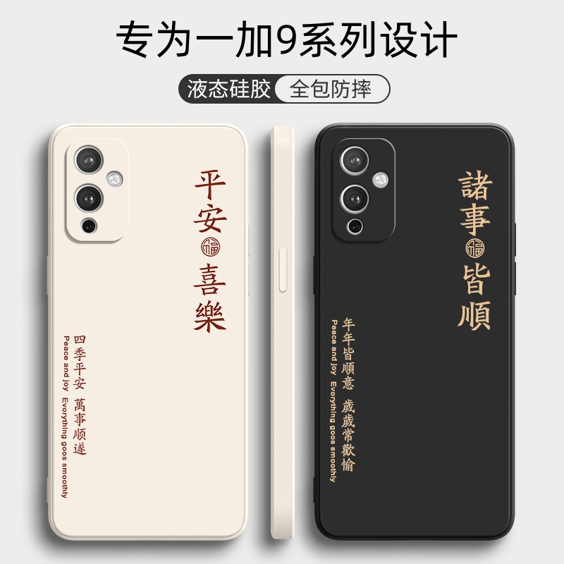 一加9手机壳1+9pro新款液态硅胶一加9R保护套1+9RT防摔软壳oneplus9tr全包1十9外壳one个性创意plus九男por女-封面