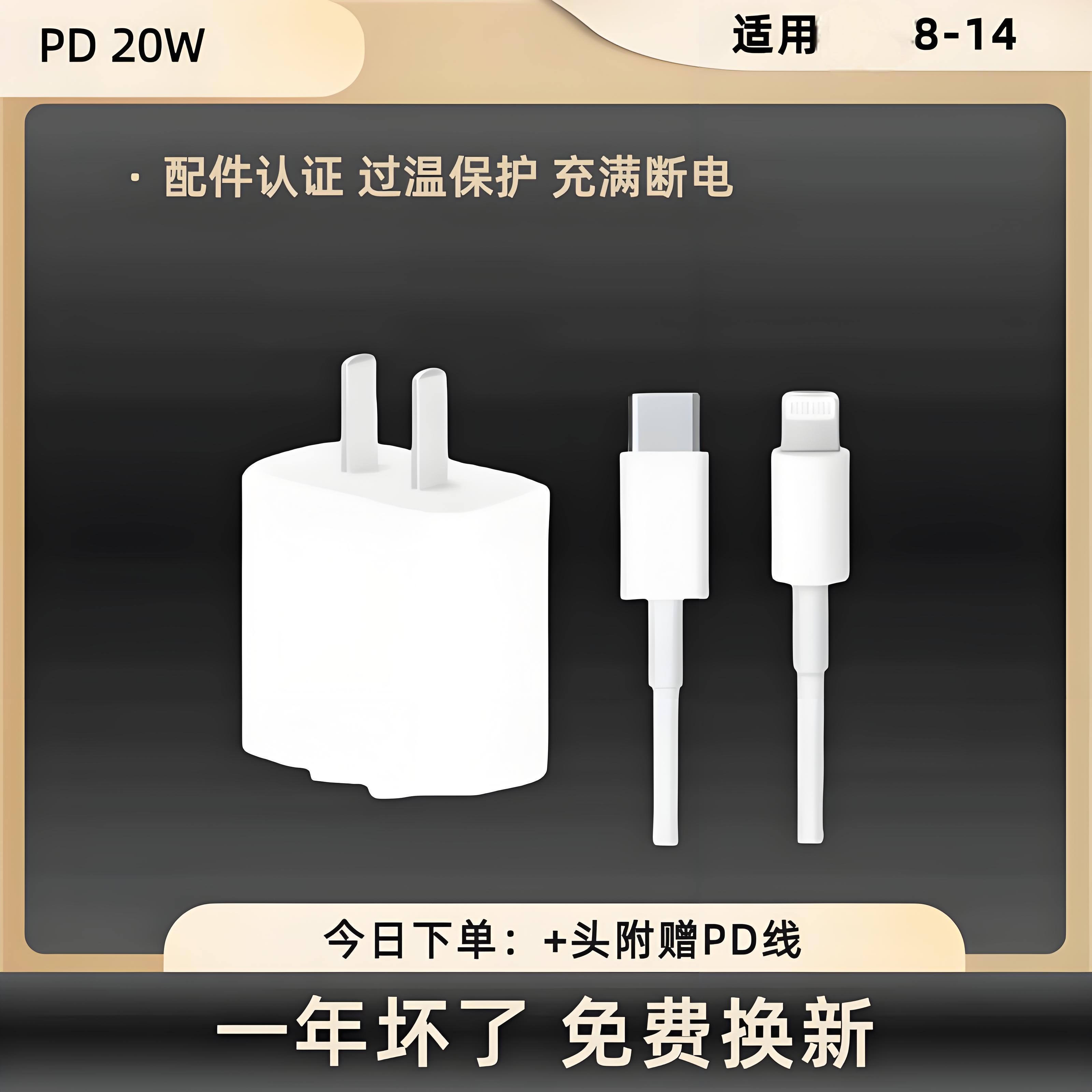 适用于8-14/PD20W/平板/手机/电脑/笔记本/14/13/12/11/8/xr/x/ipad/ipod/MacBook/air/Apple/快充