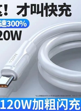 120W加粗蟒蛇6AType-c接口安卓数据线适用华为OPPOVIVO小米快充线