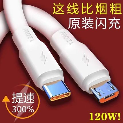 6A超级快充120W安卓闪充数据线适用华为OPPO小米荣耀VIVO闪充电线