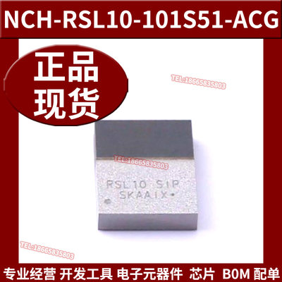 全新原装NCH-RSL10-101S51-ACG RF片上系统-SoC 射频收发器IC MCU