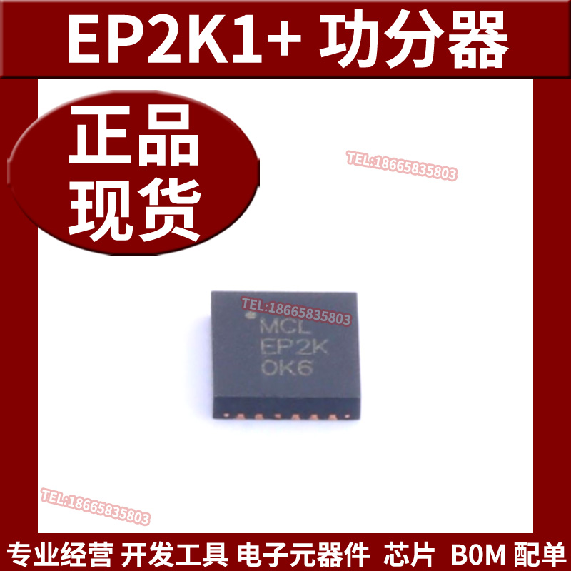全新原装 EP2K1+ QFN24 RF功率分配器分线器 射频通信芯片26.5GHz 电子元器件市场 集成电路（IC） 原图主图