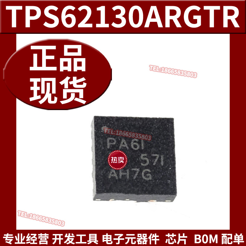 全新原装 TPS62130ARGTR PA6I VQFN-16 DC-DC电源芯片 开关稳压器 电子元器件市场 集成电路（IC） 原图主图