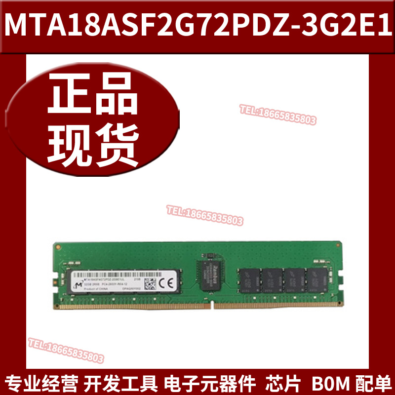 全新原装 MTA18ASF2G72PDZ-3G2E1存储器模块支持BOM表配单