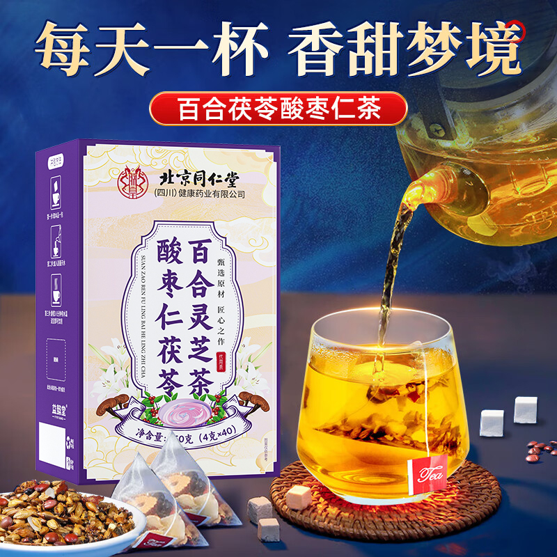 北京同仁堂酸枣仁百合茯苓茶安助眠安失睡粉神包正品旗舰店
