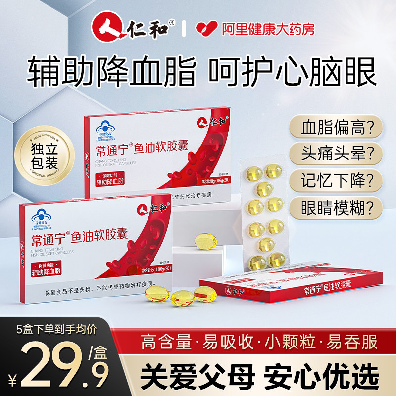 仁和鱼油深海鱼软胶囊中老年人Omega3鱼肝油官方旗舰店正品DHA,保健食品/膳食营养补充食品,鱼油/深海鱼油,淘宝优惠券,粉丝福利购,淘宝优惠卷