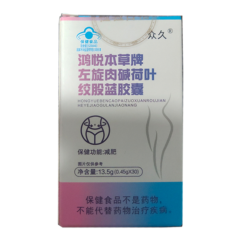 众久鸿悦本草牌左旋肉碱荷叶绞股蓝胶囊0.45g/粒*30粒
