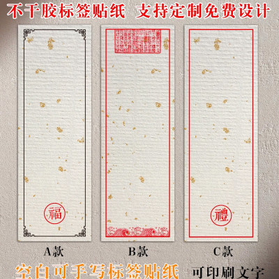 手写不干胶标签贴定制设计