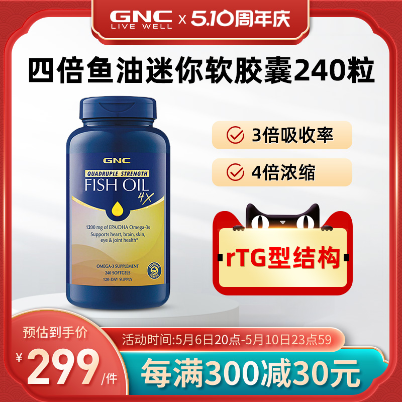 GNC健安喜铂金深海四倍鱼油软胶囊240粒中老年omega3健身高纯度 保健食品/膳食营养补充食品 鱼油/深海鱼油 原图主图