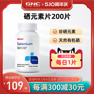 GNC健安喜硒元素200mcg*200片/瓶