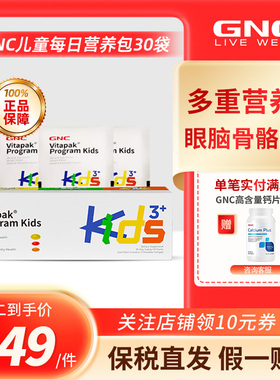 GNC儿童每日营养包DHA藻油3-12岁复合维生素叶黄素D3锌【临期】