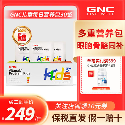 GNC儿童营养包30袋/盒