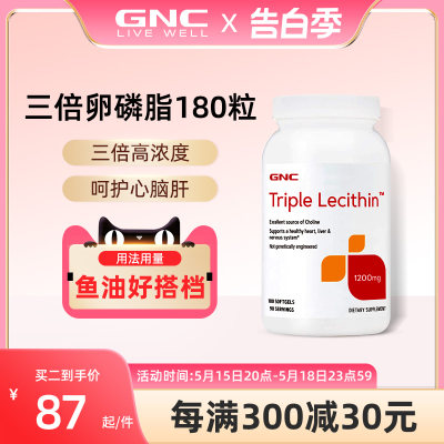 gnc三倍卵磷脂1200mg180粒