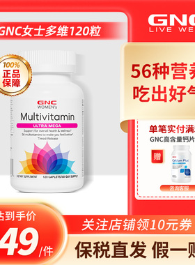 GNC健安喜女士多维复合多种维生素矿物质缓释片120粒番茄红素补钙