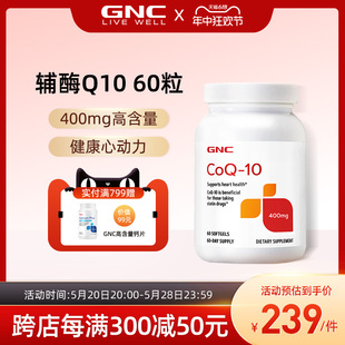 GNC健安喜辅酶Q10软胶囊400mg60粒保护心脏成人中老年心肌辅酶素