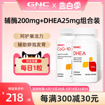 辅酶Q10DHEA青春素女性备孕