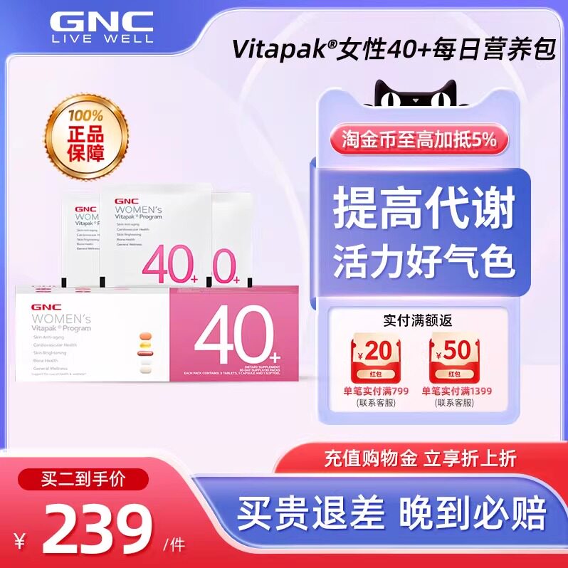 gnc时光包女士40+营养包