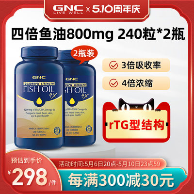 GNC四倍鱼油迷你软胶囊240粒*2瓶