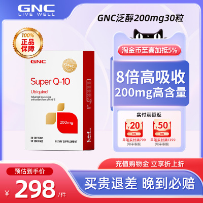 GNC健安喜还原型辅酶q10泛醇200mg30粒备孕保护心脏盒装