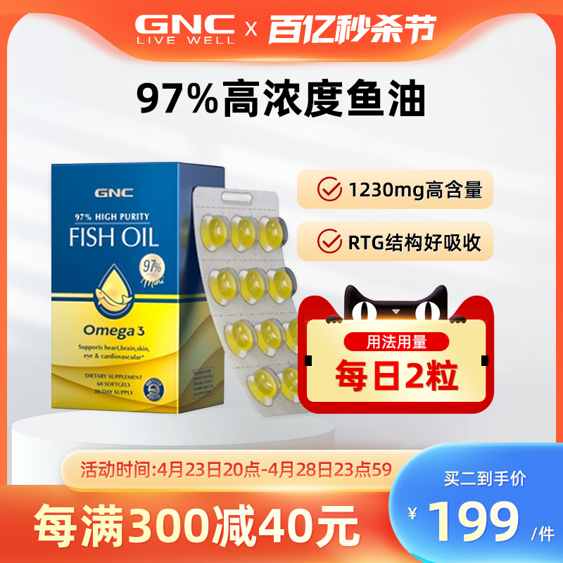 健安喜深海鱼油软胶囊GNC