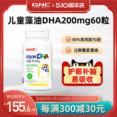 GNC儿童藻油DHA200mg60粒