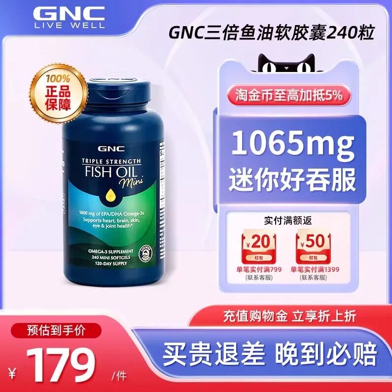 GNC三倍鱼油240粒软胶囊