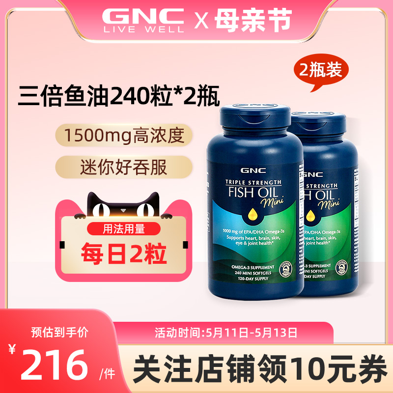 GNC三倍鱼油迷你软胶囊240粒*2瓶