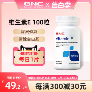 GNC健安喜维生素E软胶囊VE180mg100粒ve维他命E高含量原装进口