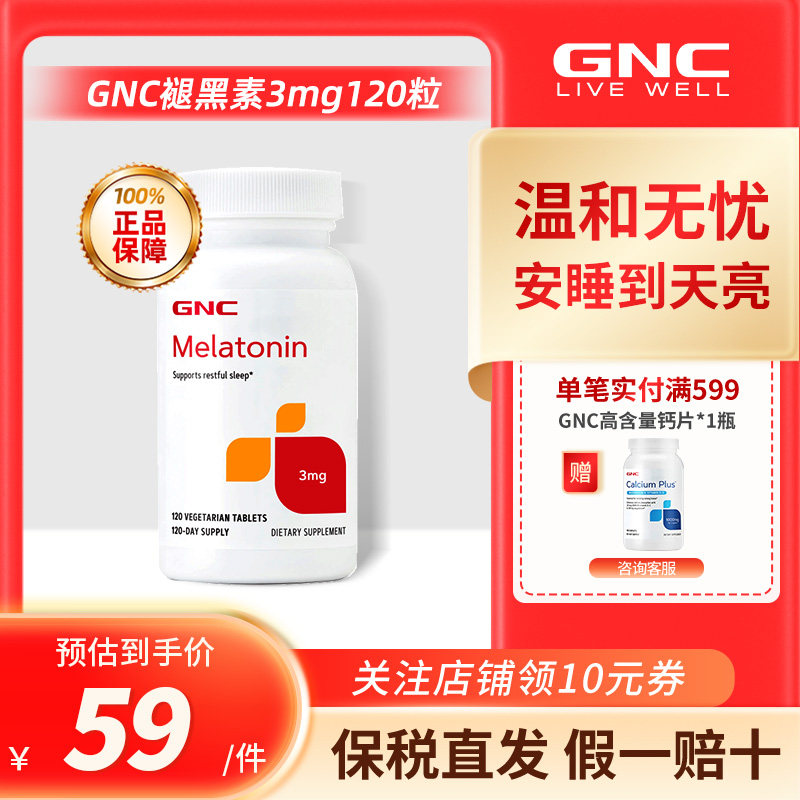 GNC健安喜褪黑素3mg120粒