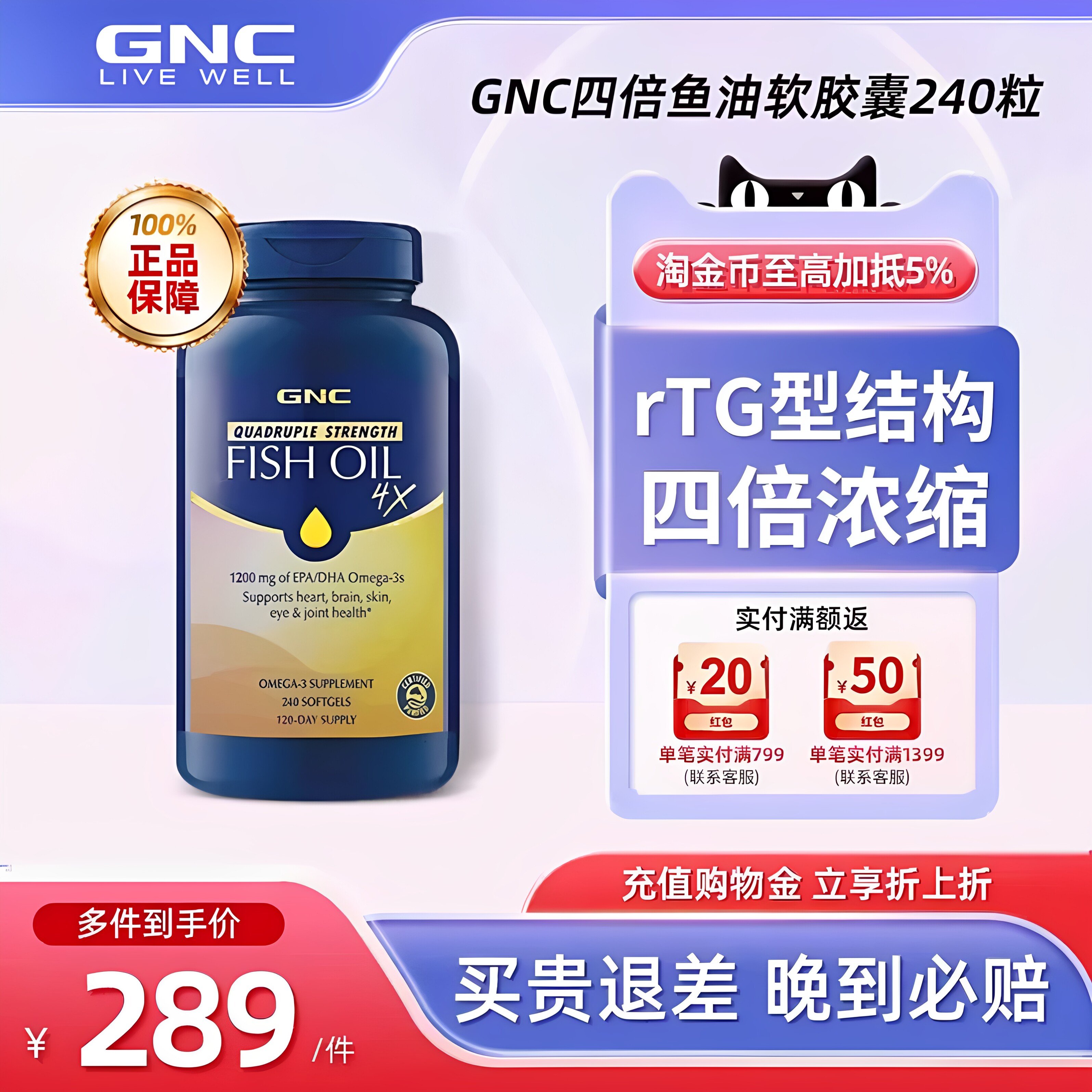 GNC健安喜铂金鱼油软胶囊240粒