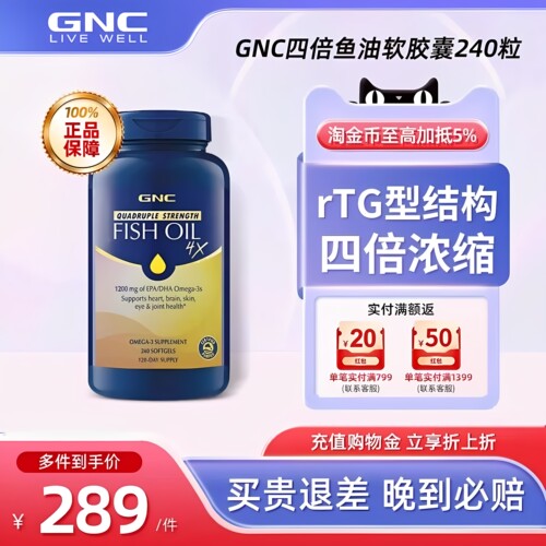 GNC健安喜铂金鱼油软胶囊240粒