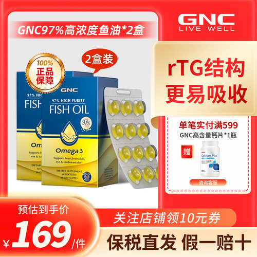 GNC健安喜97高浓度鱼油60粒