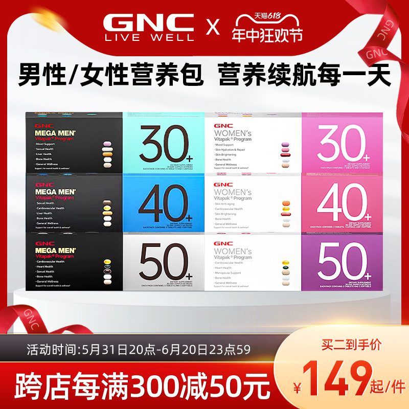 GNC健安喜充电包每日男女士营养包30+40+50+综合复合维生素矿物质 保健食品/膳食营养补充食品 维生素/矿物质/营养包 原图主图