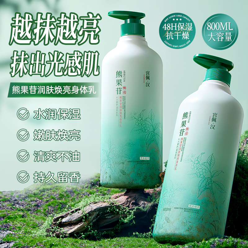 超大容量全身焕亮肌肤身体乳