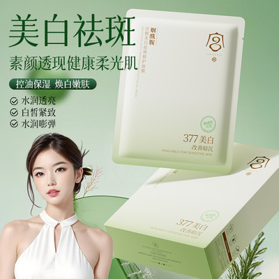 晒后美白修护面膜|美白不反黑