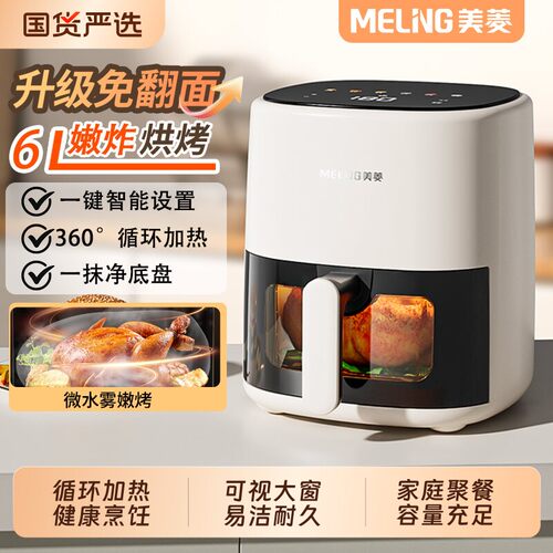 美菱空气炸锅家用（MeiLing）免翻面智能大容量可视烤箱一体机