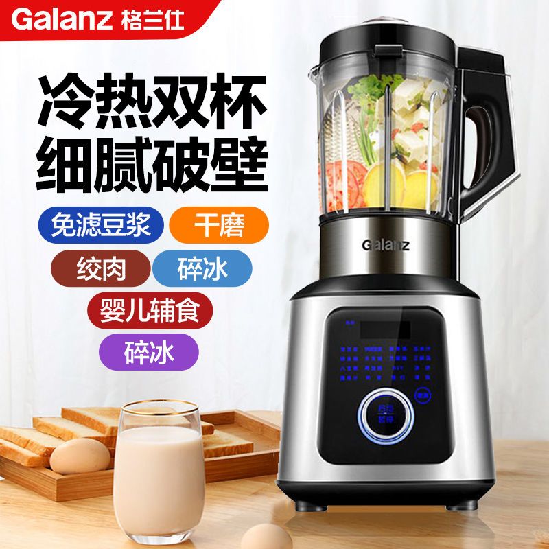 Galanz/格兰仕破壁机全自动家用多功能豆浆料理辅食搅拌机PB17001