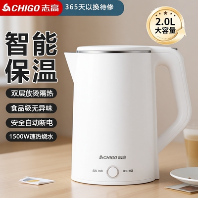 志高电热水壶家用烧水壶保温一体煮开水壶不锈钢自动断电小型宿舍