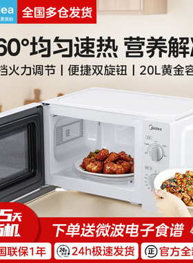 多功能旋钮白色家用微波炉美的