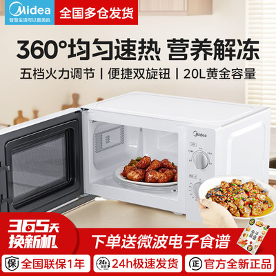 多功能旋钮白色家用微波炉美的