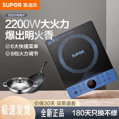 苏泊尔电磁炉家用火锅爆炒菜智能节能多功能一体大火力电池炉套装