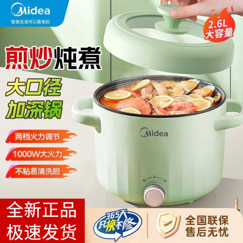 美的电煮锅小型多功能煎炒蒸煮一体电热火锅宿舍迷你泡面1-2-3人