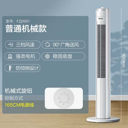 海尔电风扇塔扇落地扇家用立式轻音摇头无叶空气循环风扇2026新款
