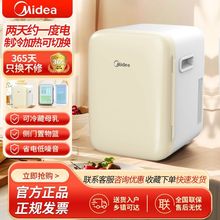 美的车载冰箱小冰箱迷你车家两用宿舍办公室冷暖箱母乳冷藏10L