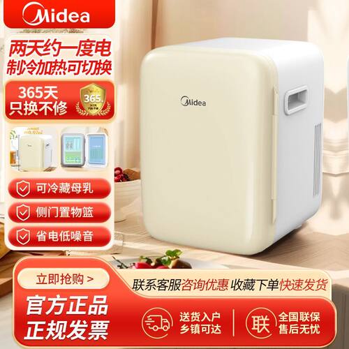 美的车载冰箱小冰箱迷你车家两用宿舍办公室冷暖箱母乳冷藏10L
