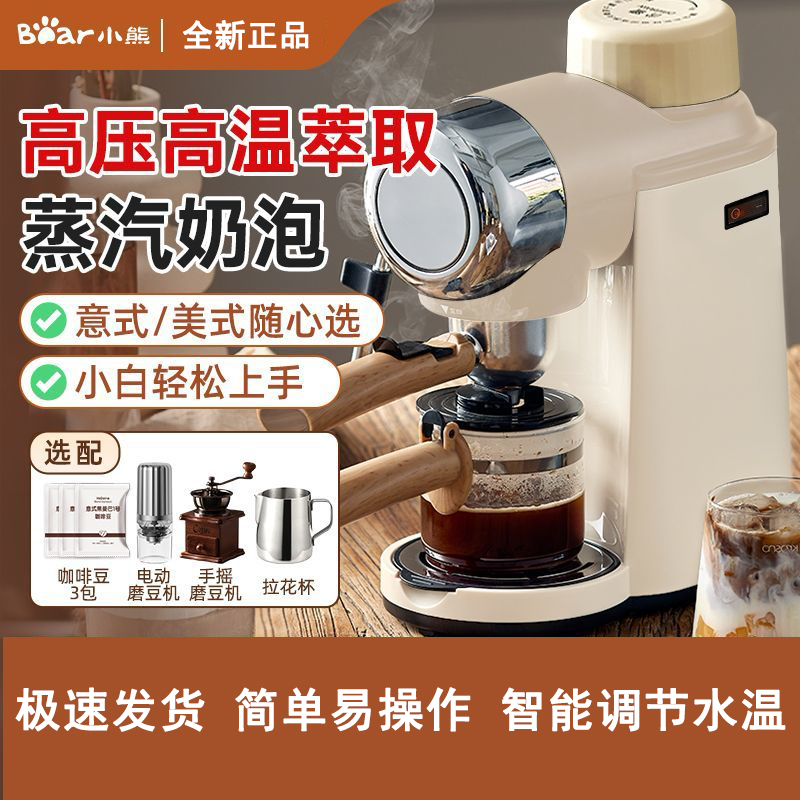小熊咖啡机家用小型意式半全自动办公室一体机美式手磨研煮礼物壶