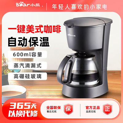 小熊咖啡机家用小型多功能全自动美式600ml