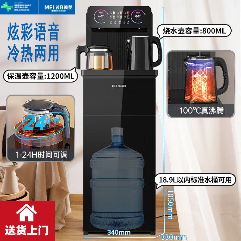 美菱茶吧机智能语音家用多功能全自动饮水机下置水桶白色2025新款