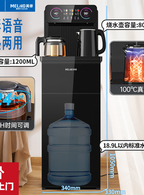 美菱茶吧机智能语音家用多功能全自动饮水机下置水桶白色2025新款