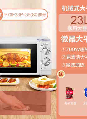 格兰仕微波炉家用机械旋钮23升平板大容量商用微蒸煮一体2025新款